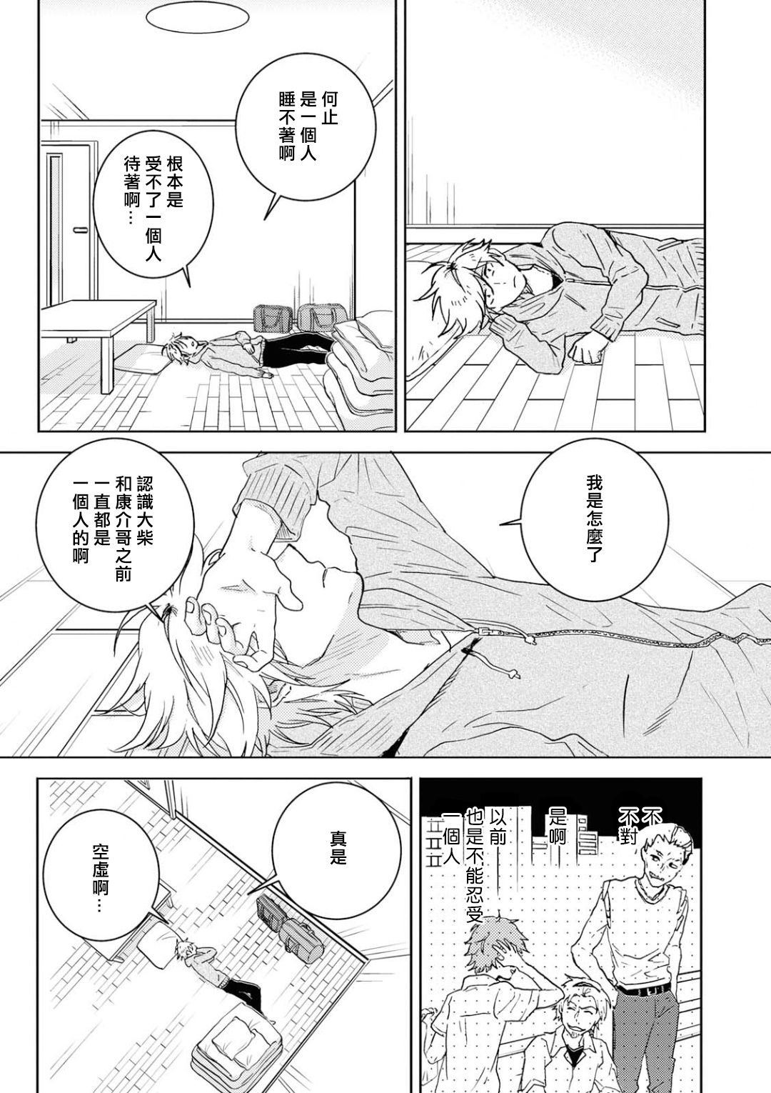 独占我的英雄韩漫全集-第51话无删减无遮挡章节图片 