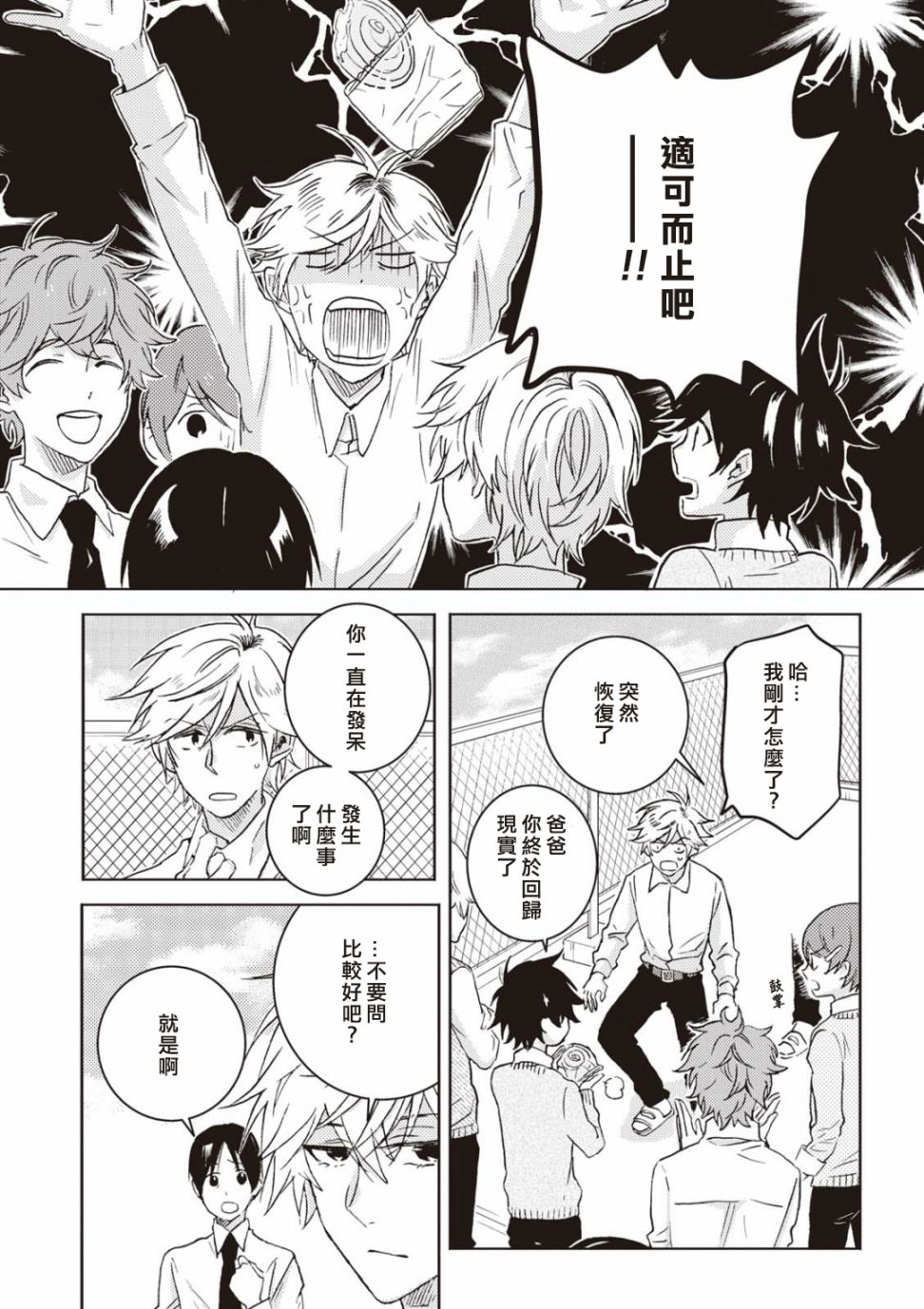 独占我的英雄韩漫全集-第52话无删减无遮挡章节图片 