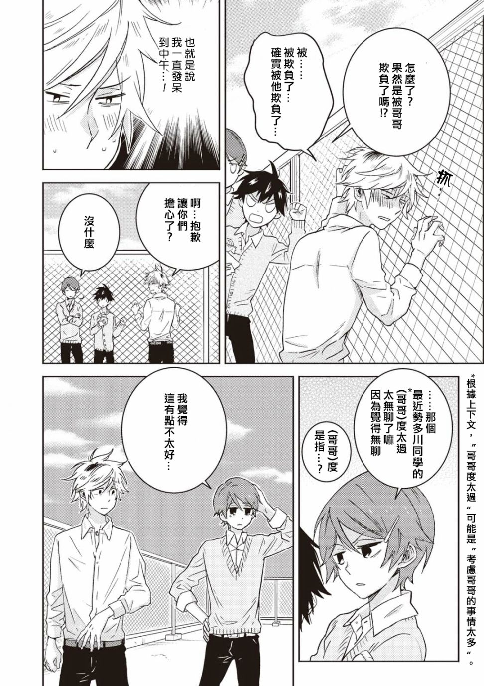 独占我的英雄韩漫全集-第52话无删减无遮挡章节图片 