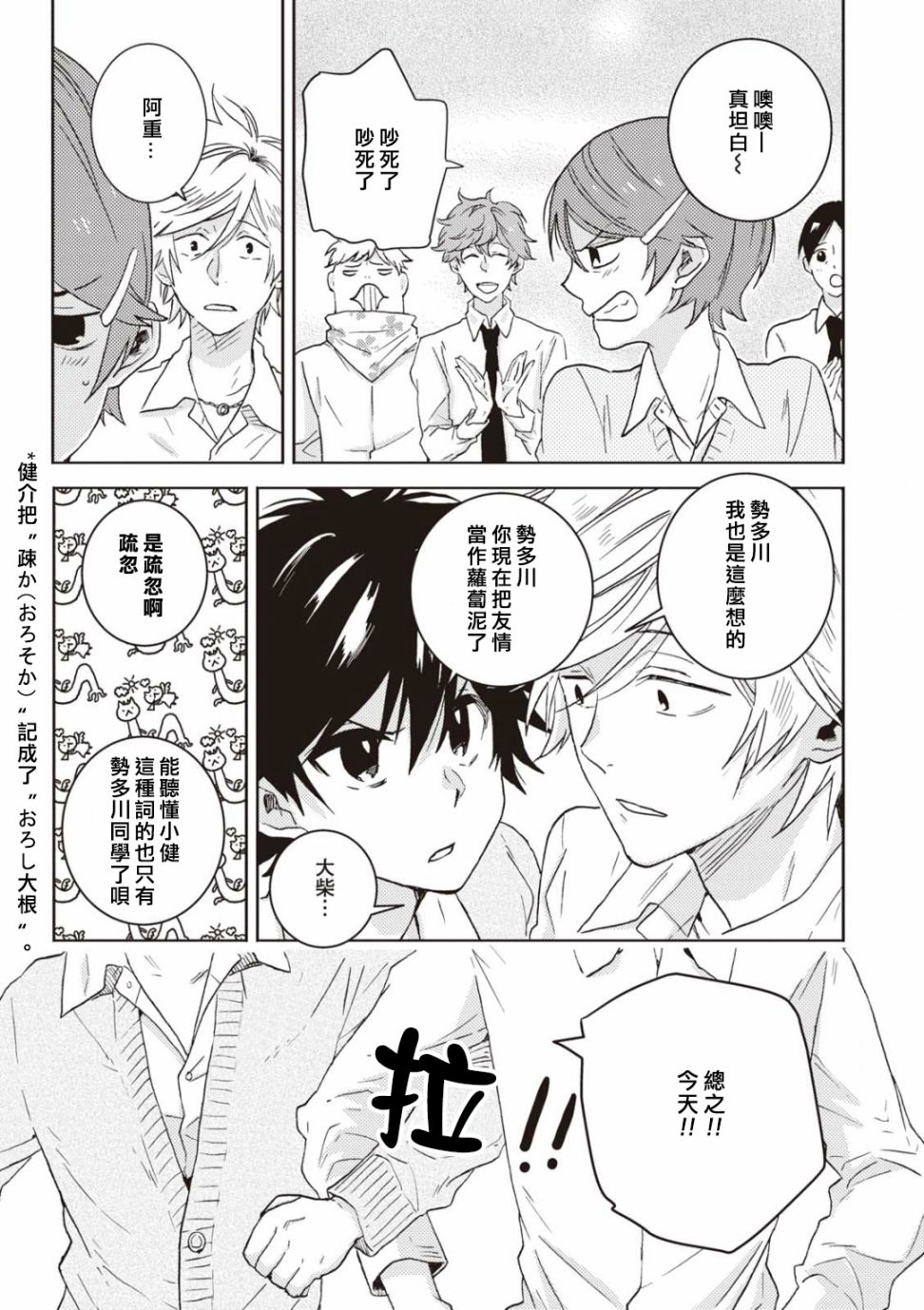 独占我的英雄韩漫全集-第52话无删减无遮挡章节图片 
