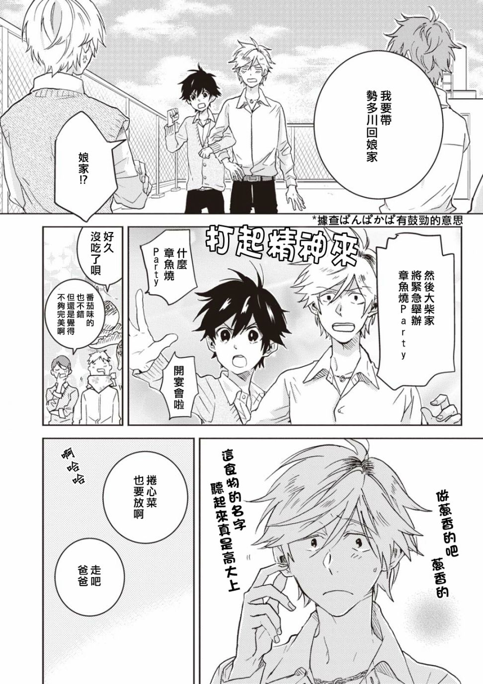 独占我的英雄韩漫全集-第52话无删减无遮挡章节图片 