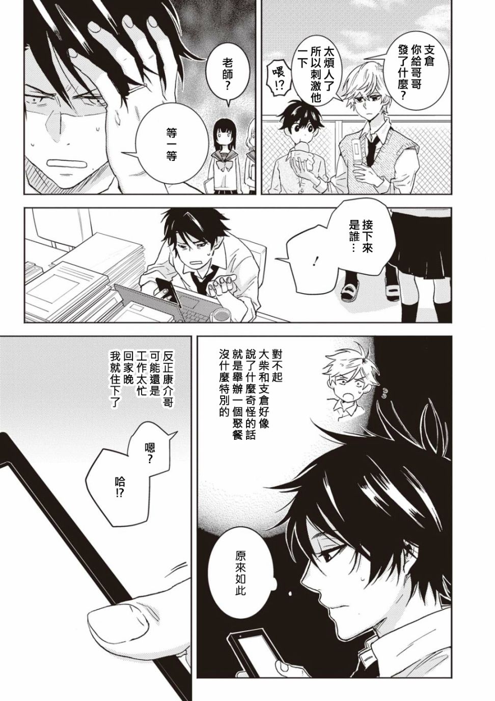 独占我的英雄韩漫全集-第52话无删减无遮挡章节图片 