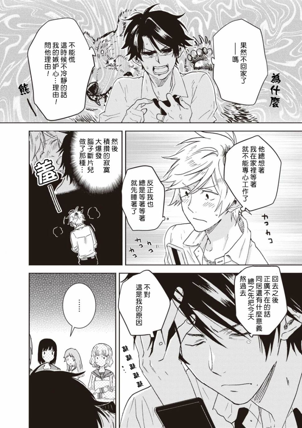 独占我的英雄韩漫全集-第52话无删减无遮挡章节图片 