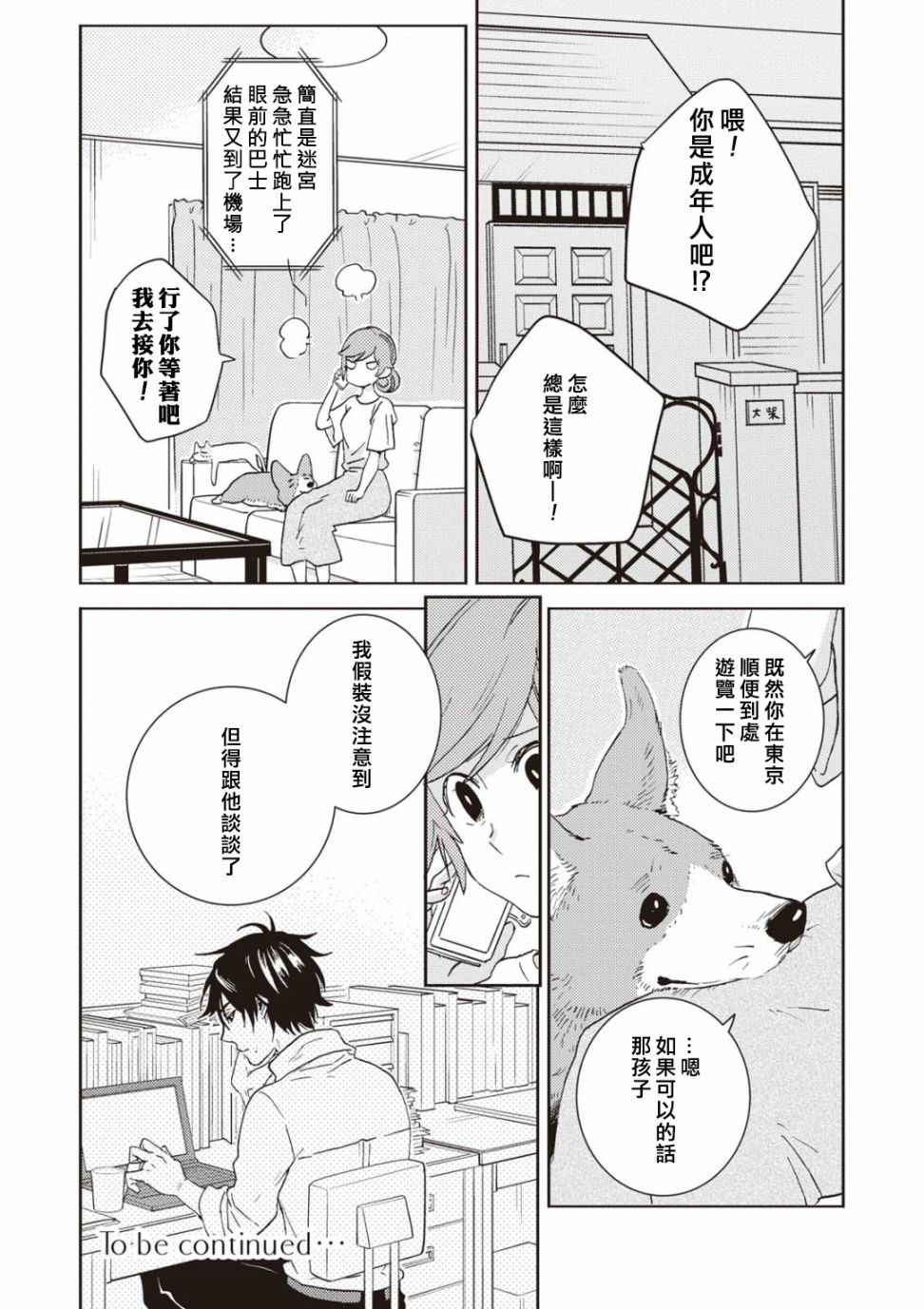 独占我的英雄韩漫全集-第52话无删减无遮挡章节图片 