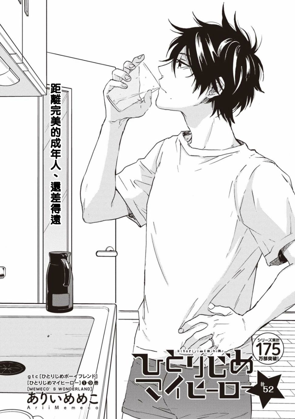 独占我的英雄韩漫全集-第52话无删减无遮挡章节图片 