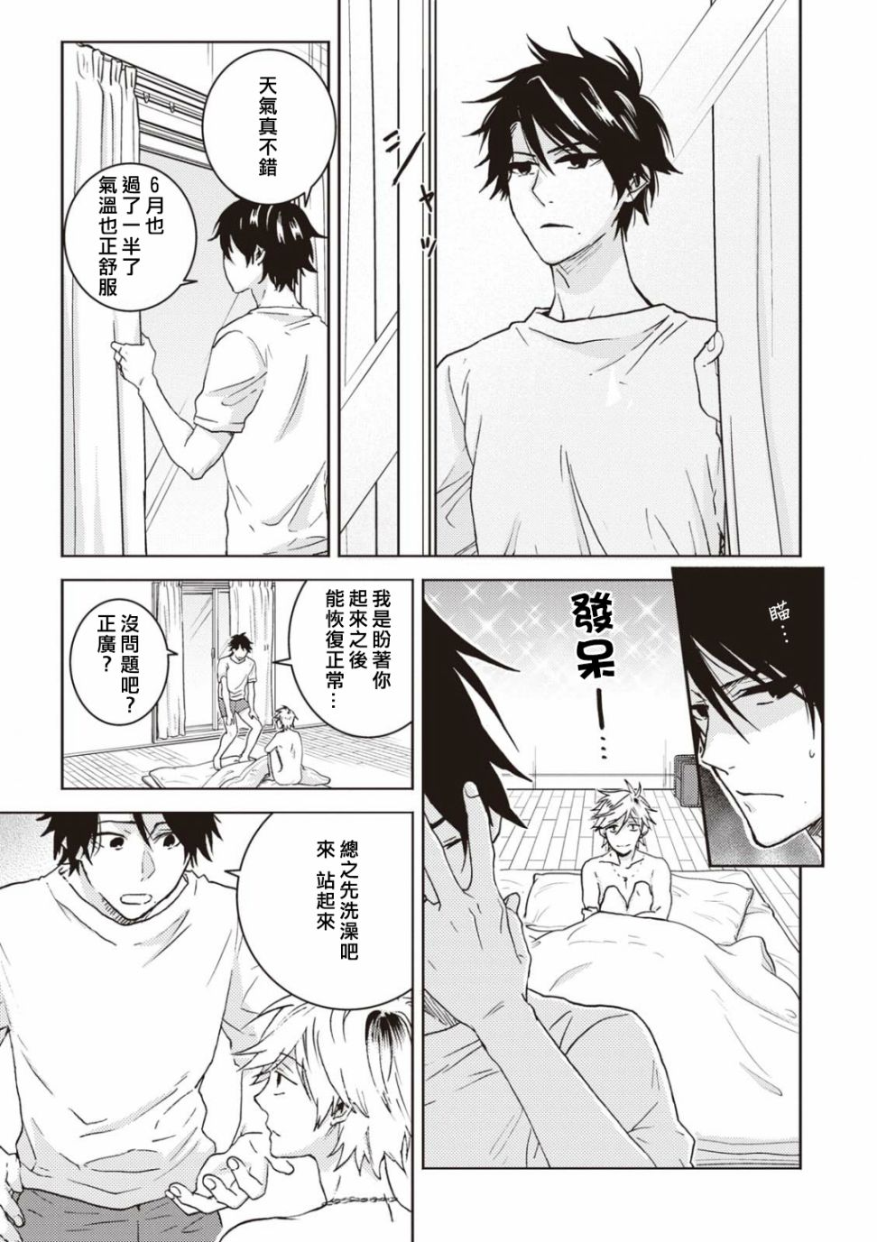 独占我的英雄韩漫全集-第52话无删减无遮挡章节图片 