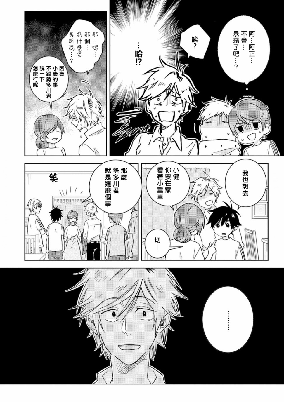 独占我的英雄韩漫全集-第53话无删减无遮挡章节图片 