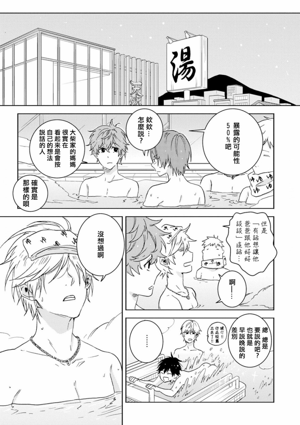 独占我的英雄韩漫全集-第53话无删减无遮挡章节图片 