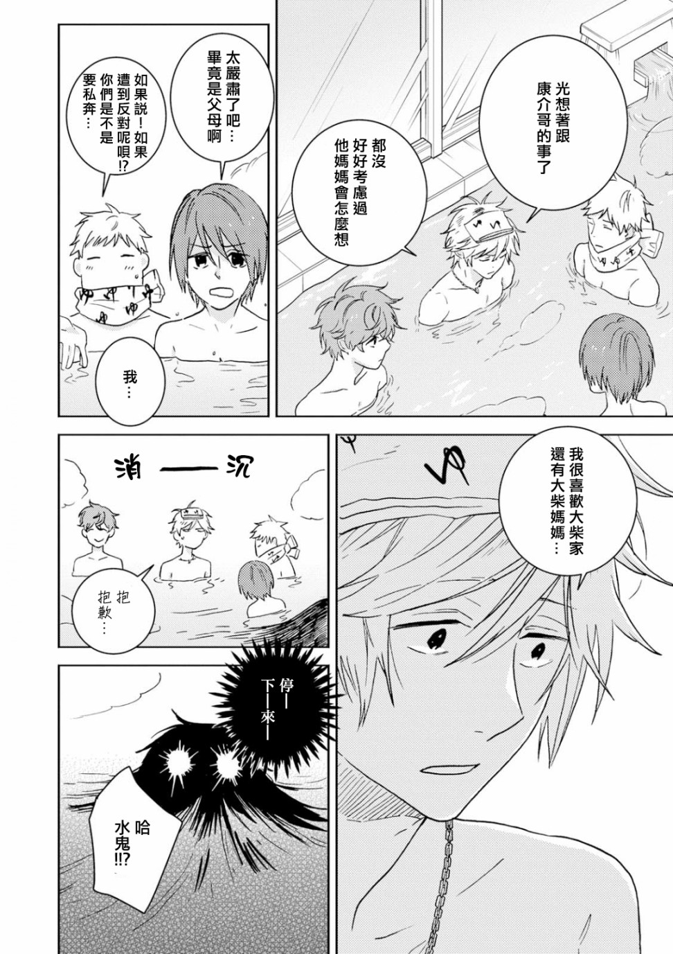 独占我的英雄韩漫全集-第53话无删减无遮挡章节图片 