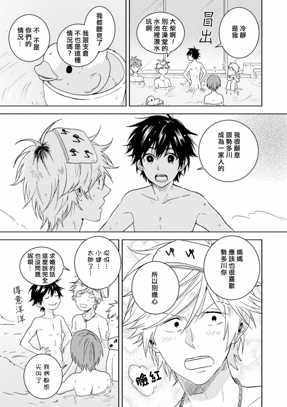 独占我的英雄韩漫全集-第53话无删减无遮挡章节图片 