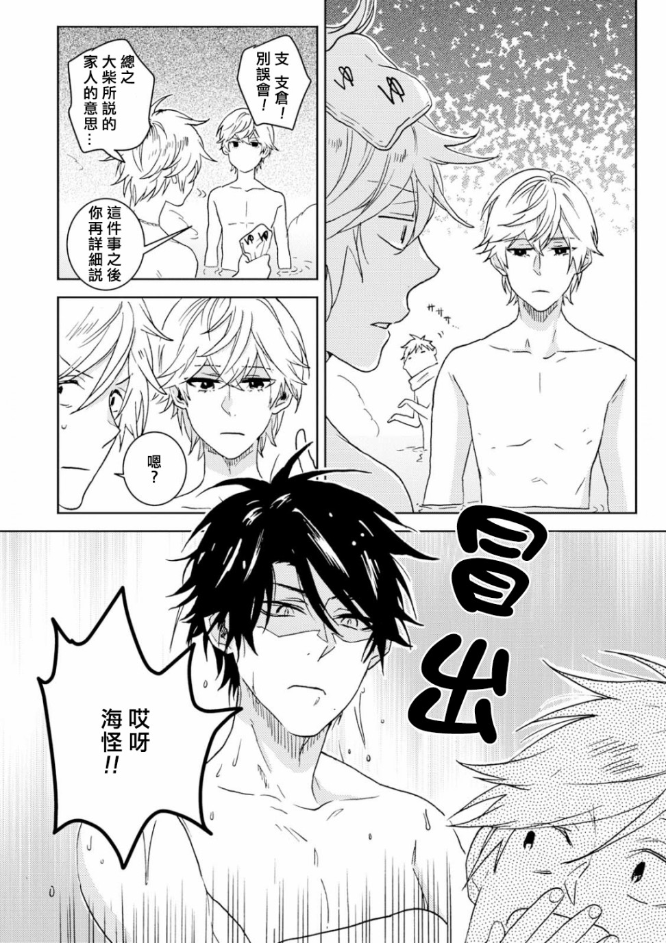 独占我的英雄韩漫全集-第53话无删减无遮挡章节图片 