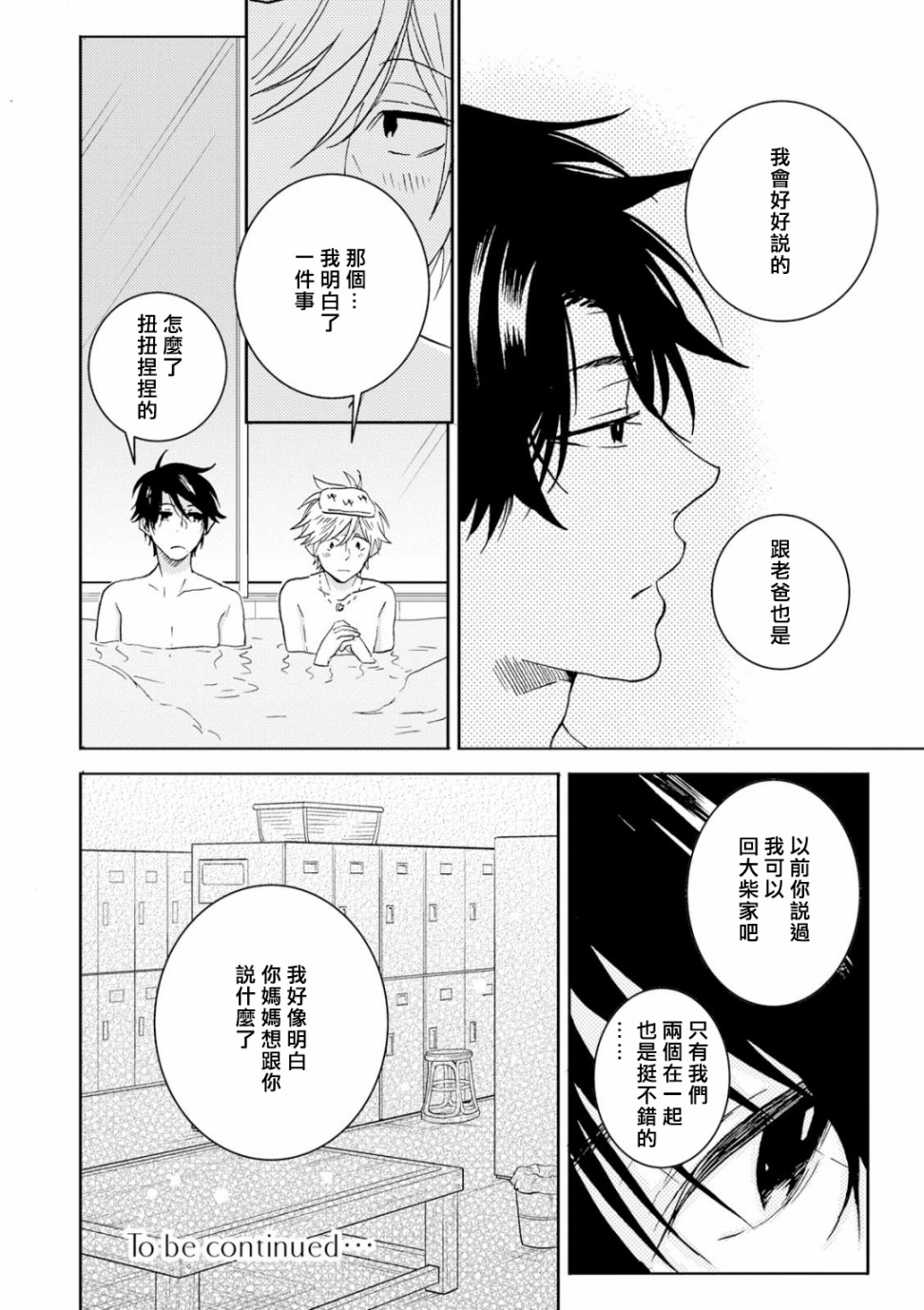 独占我的英雄韩漫全集-第53话无删减无遮挡章节图片 