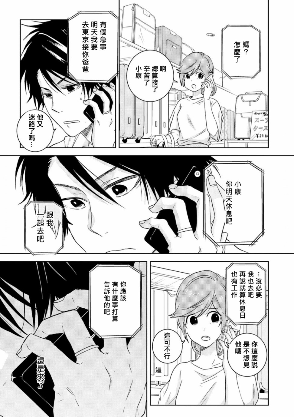 独占我的英雄韩漫全集-第53话无删减无遮挡章节图片 