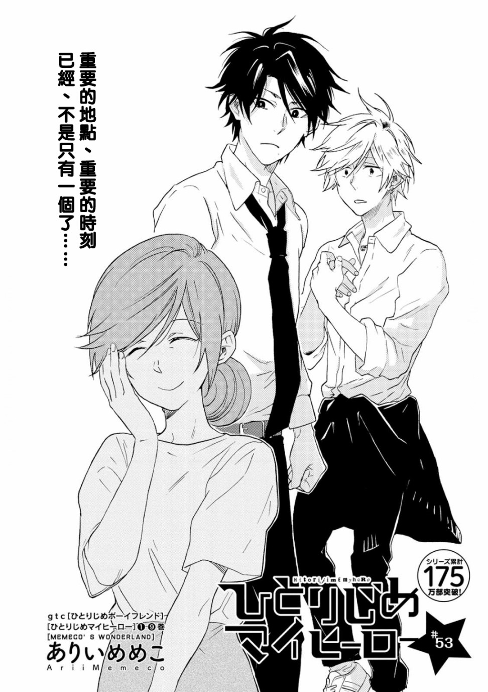 独占我的英雄韩漫全集-第53话无删减无遮挡章节图片 