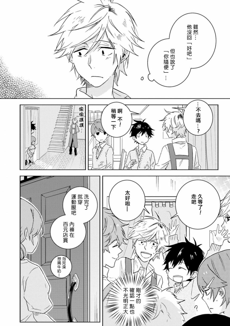 独占我的英雄韩漫全集-第53话无删减无遮挡章节图片 
