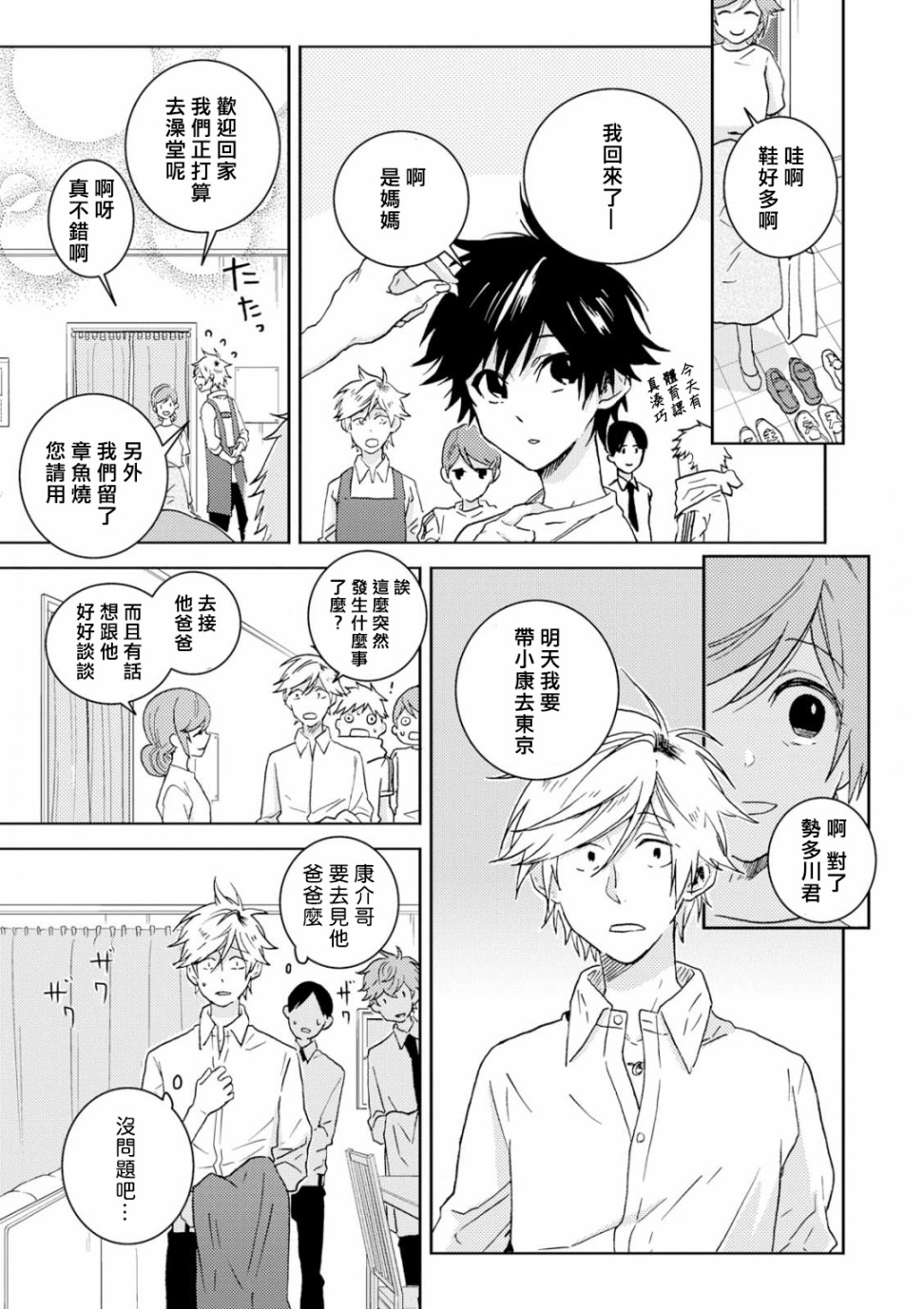 独占我的英雄韩漫全集-第53话无删减无遮挡章节图片 