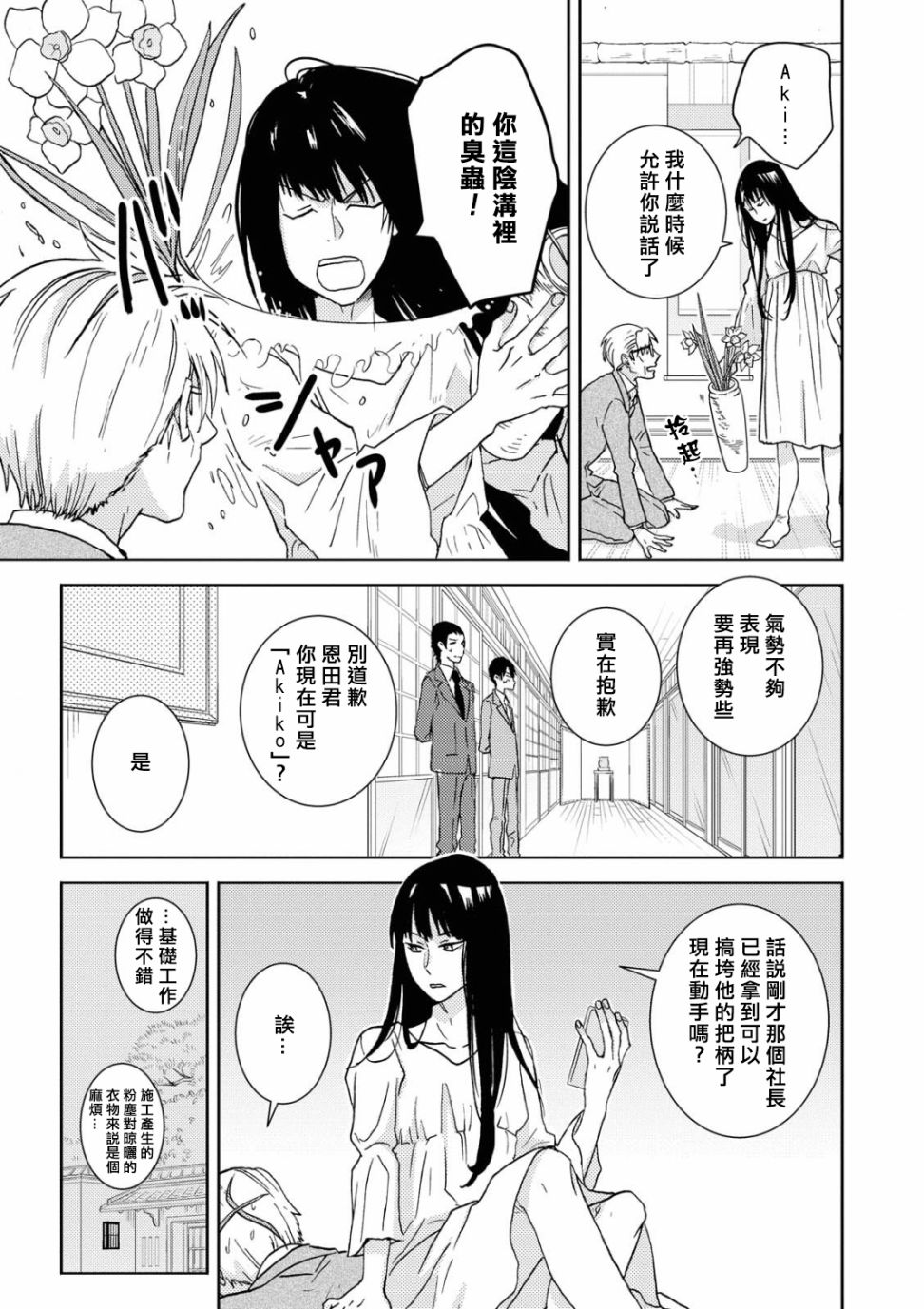 独占我的英雄韩漫全集-第53.5话无删减无遮挡章节图片 