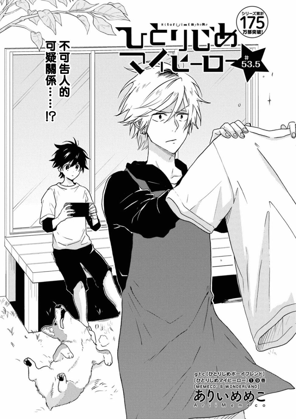 独占我的英雄韩漫全集-第53.5话无删减无遮挡章节图片 
