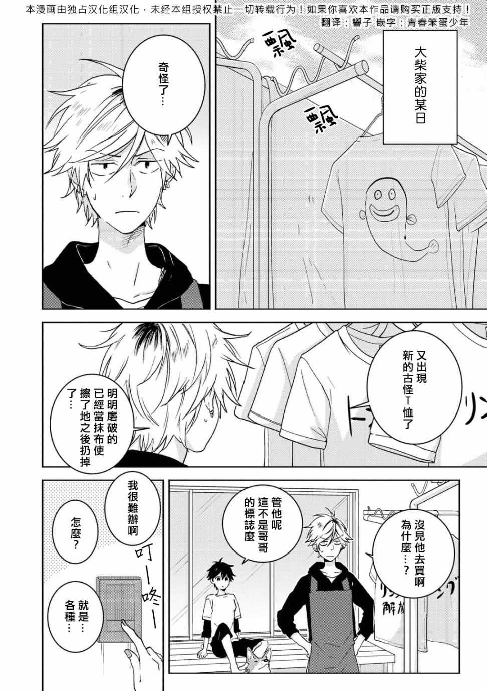 独占我的英雄韩漫全集-第53.5话无删减无遮挡章节图片 