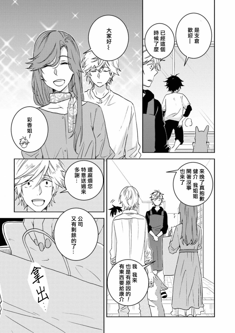 独占我的英雄韩漫全集-第53.5话无删减无遮挡章节图片 