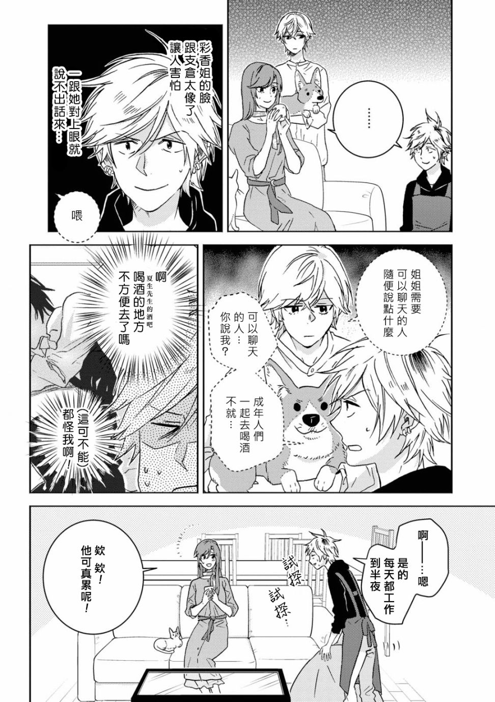 独占我的英雄韩漫全集-第53.5话无删减无遮挡章节图片 