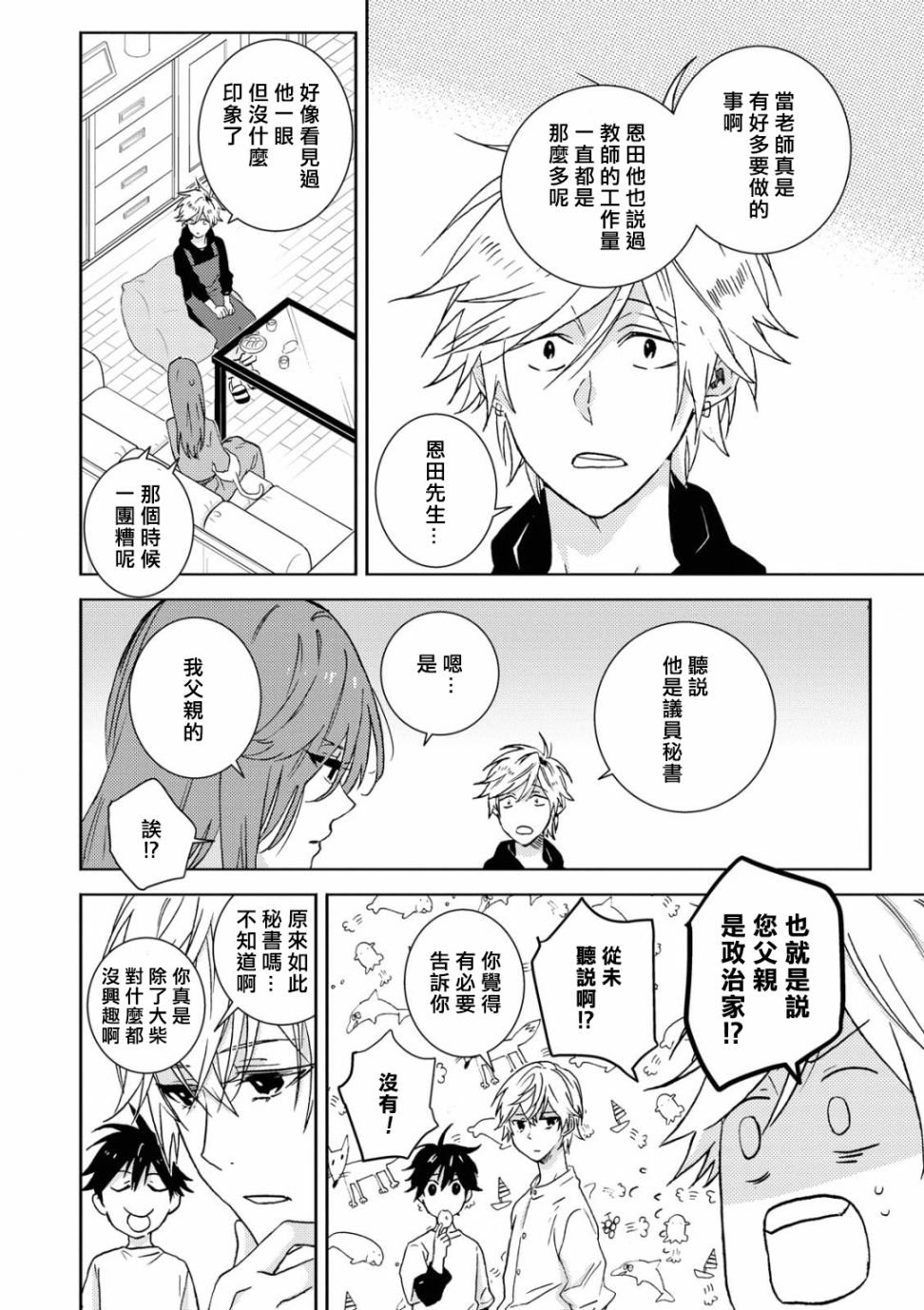 独占我的英雄韩漫全集-第53.5话无删减无遮挡章节图片 