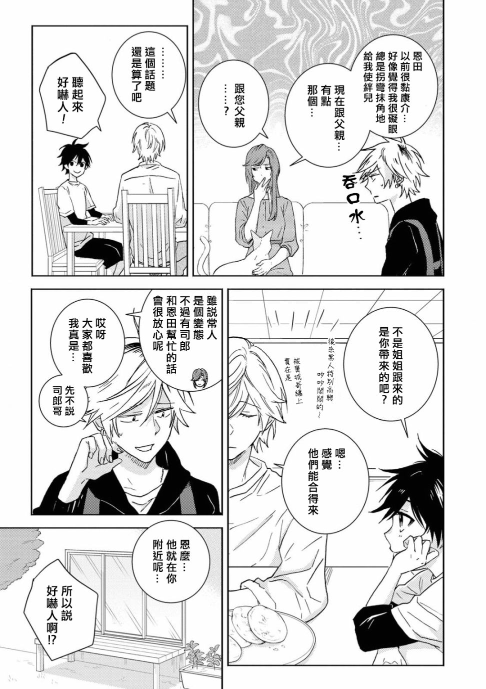 独占我的英雄韩漫全集-第53.5话无删减无遮挡章节图片 