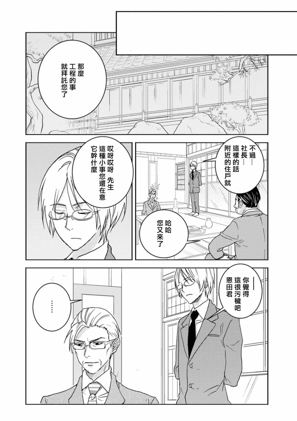 独占我的英雄韩漫全集-第53.5话无删减无遮挡章节图片 
