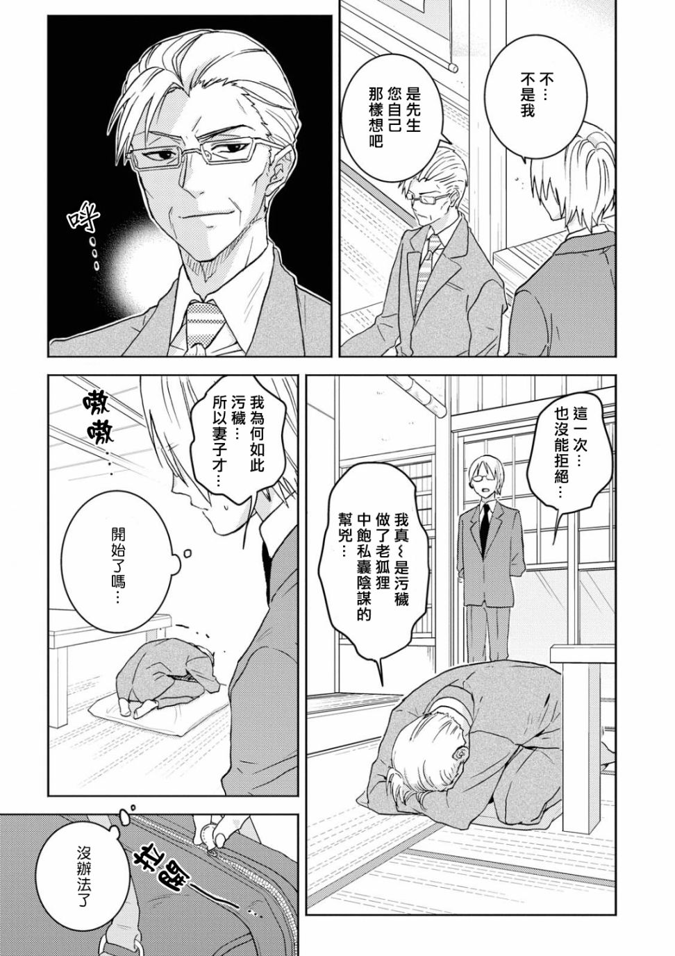独占我的英雄韩漫全集-第53.5话无删减无遮挡章节图片 