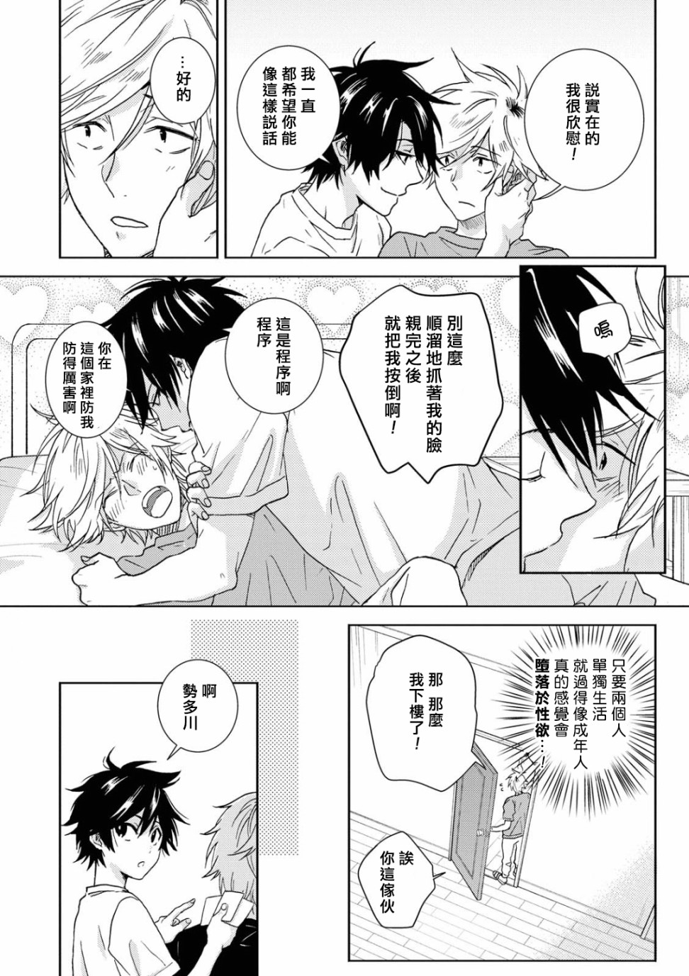 独占我的英雄韩漫全集-第54话无删减无遮挡章节图片 