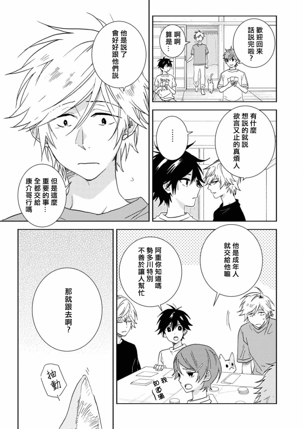 独占我的英雄韩漫全集-第54话无删减无遮挡章节图片 