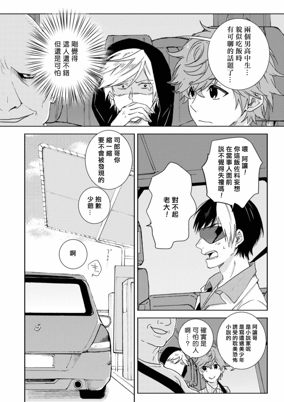 独占我的英雄韩漫全集-第54话无删减无遮挡章节图片 