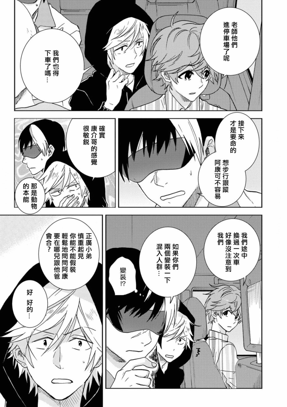 独占我的英雄韩漫全集-第54话无删减无遮挡章节图片 