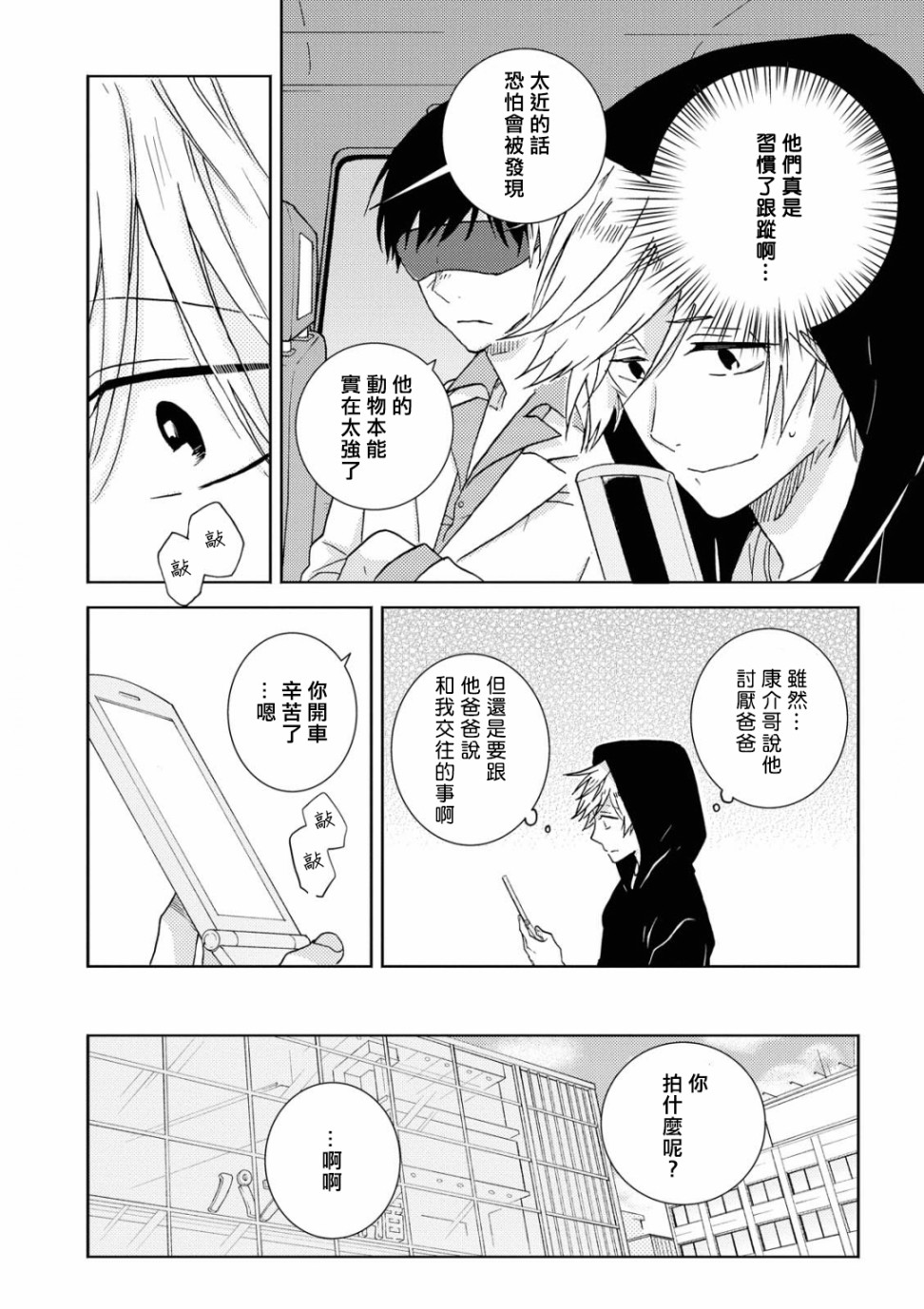 独占我的英雄韩漫全集-第54话无删减无遮挡章节图片 