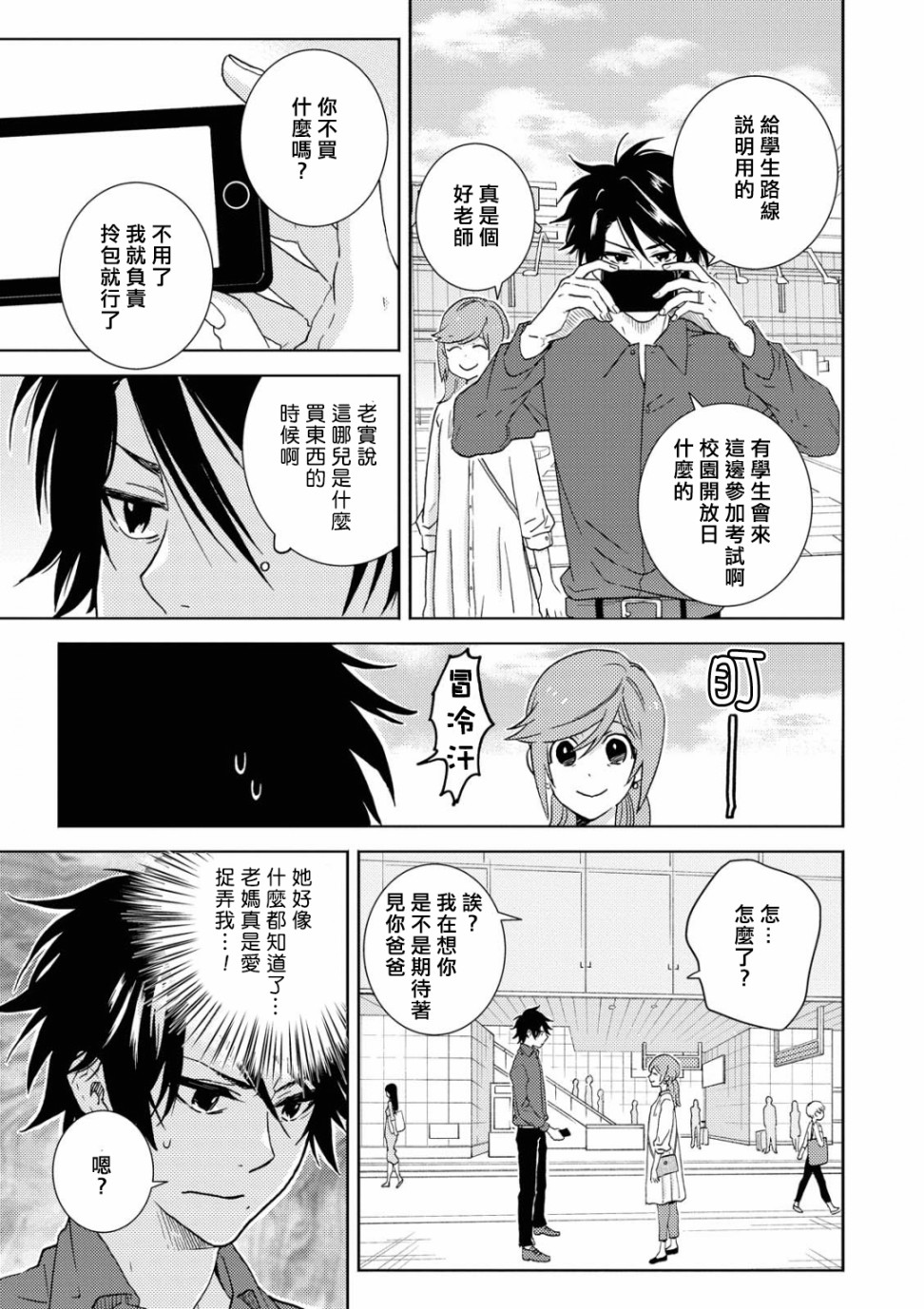 独占我的英雄韩漫全集-第54话无删减无遮挡章节图片 