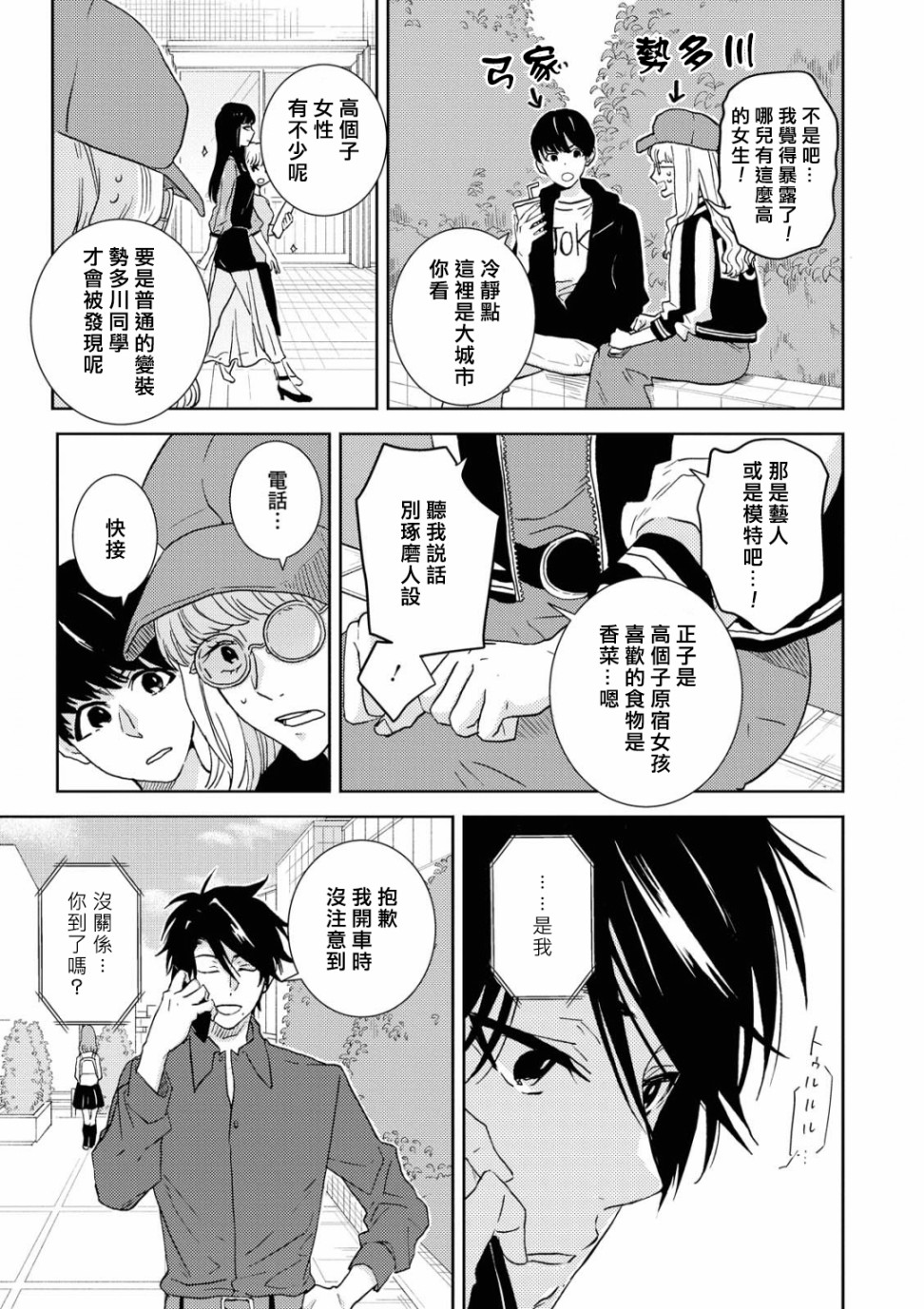独占我的英雄韩漫全集-第54话无删减无遮挡章节图片 