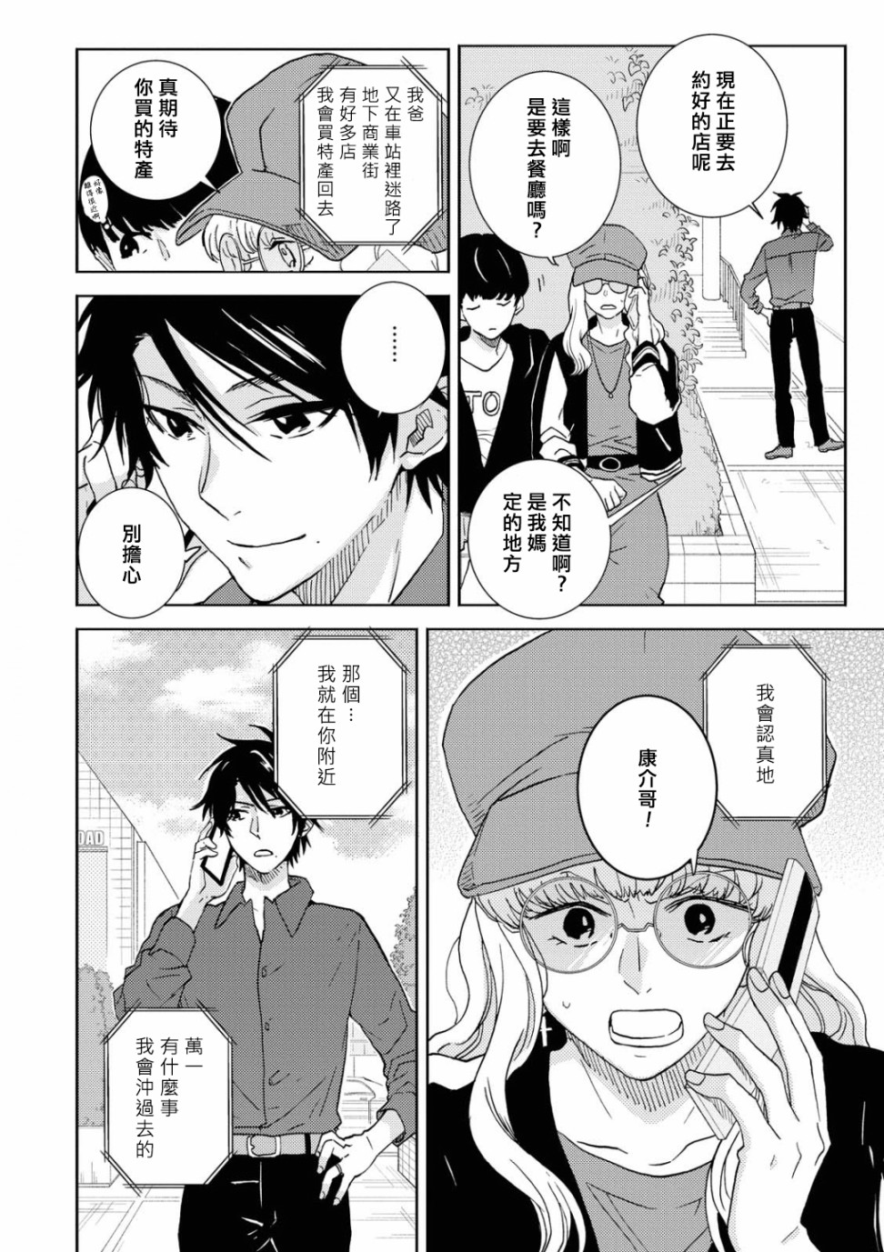 独占我的英雄韩漫全集-第54话无删减无遮挡章节图片 