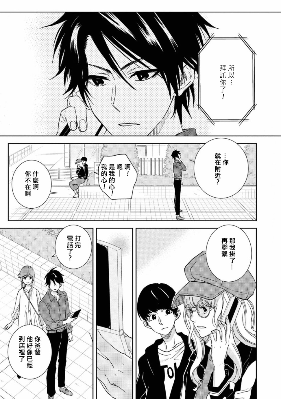 独占我的英雄韩漫全集-第54话无删减无遮挡章节图片 