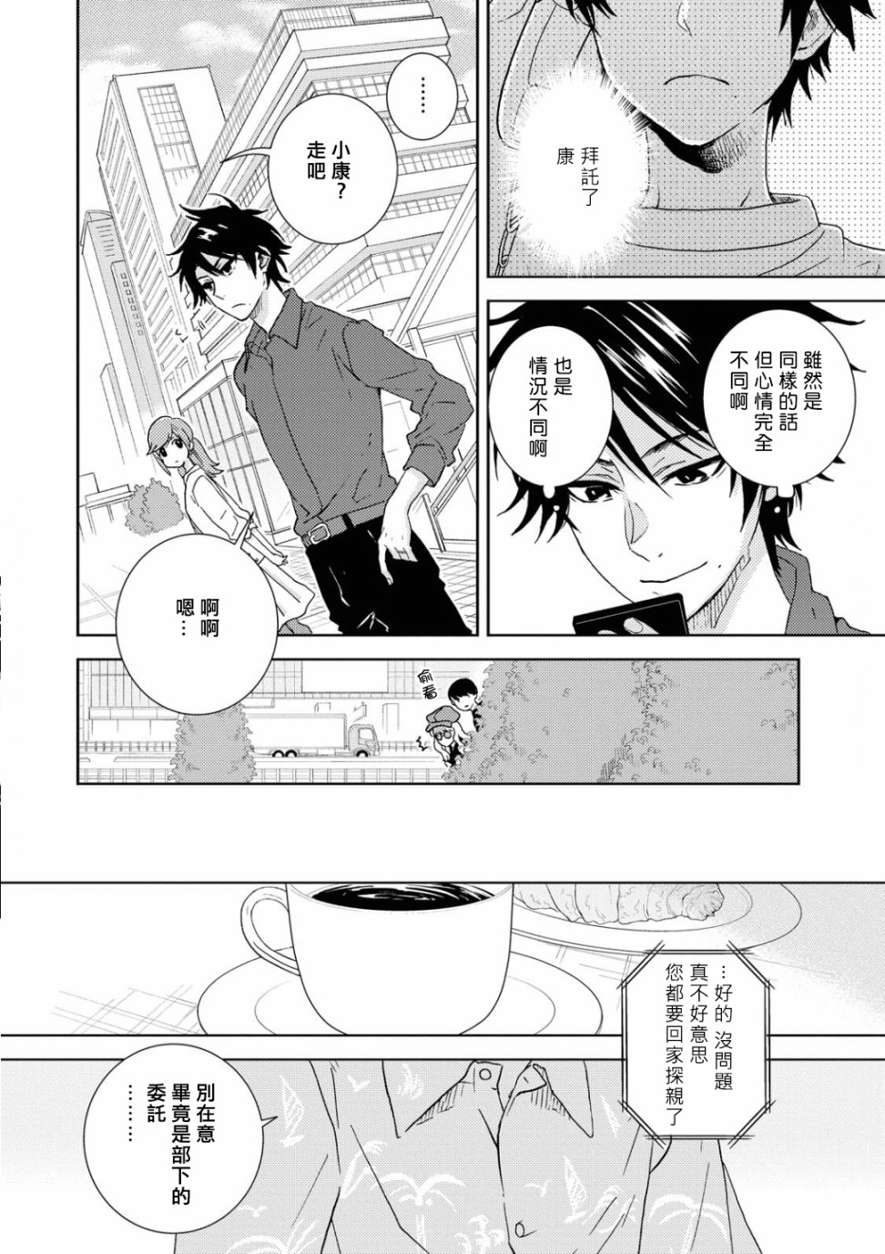 独占我的英雄韩漫全集-第54话无删减无遮挡章节图片 
