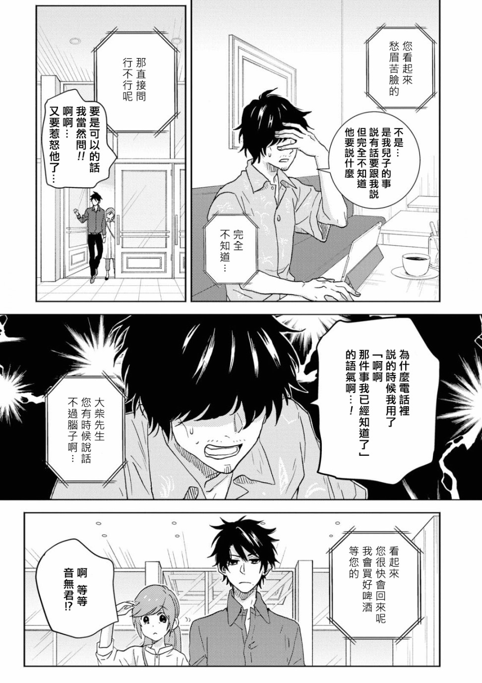 独占我的英雄韩漫全集-第54话无删减无遮挡章节图片 