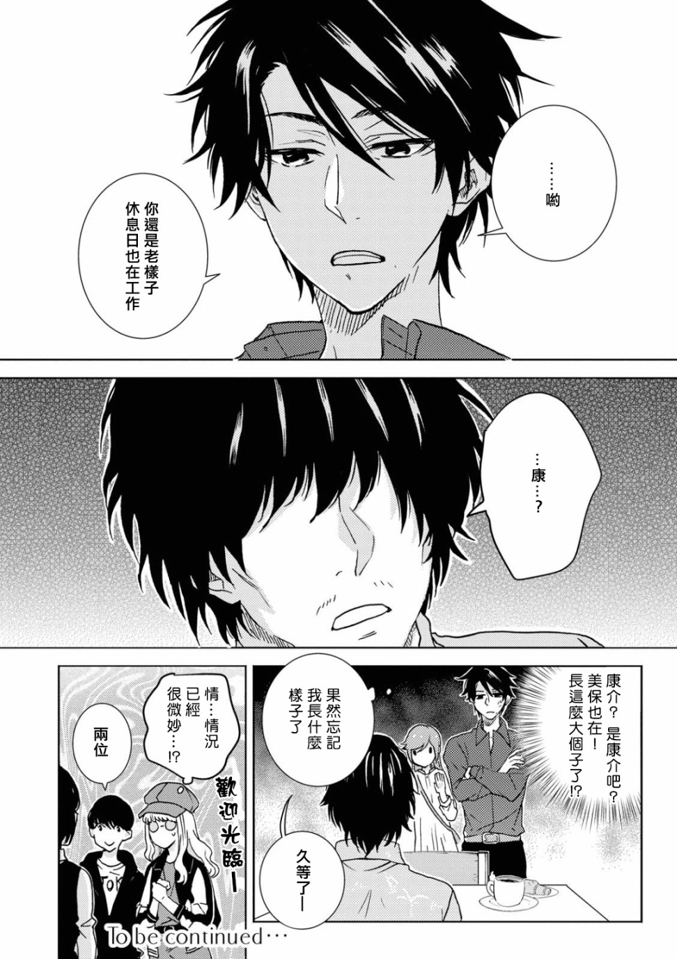 独占我的英雄韩漫全集-第54话无删减无遮挡章节图片 