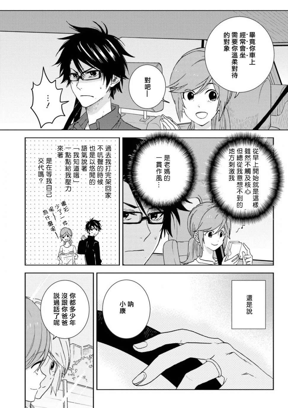 独占我的英雄韩漫全集-第54话无删减无遮挡章节图片 