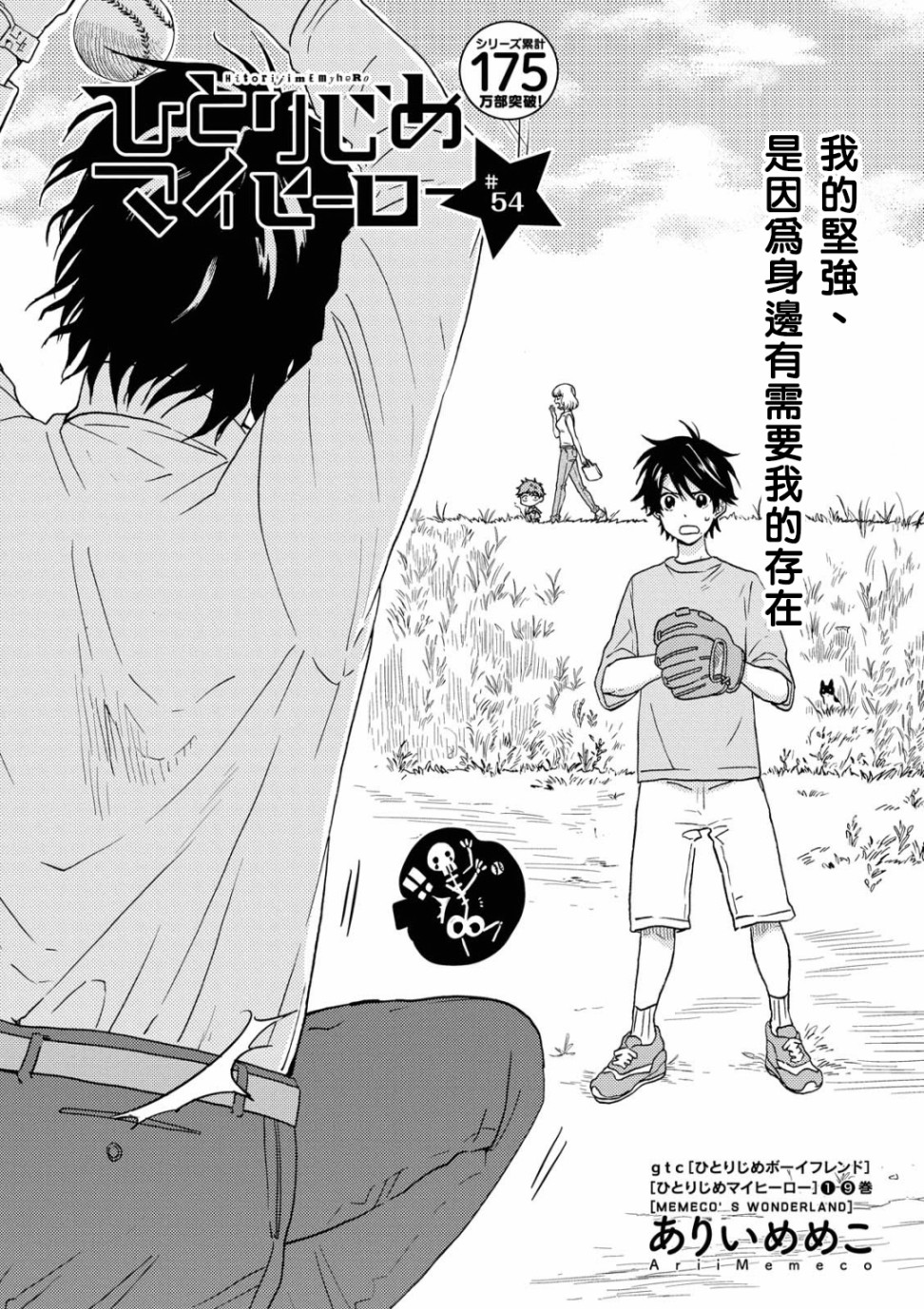 独占我的英雄韩漫全集-第54话无删减无遮挡章节图片 