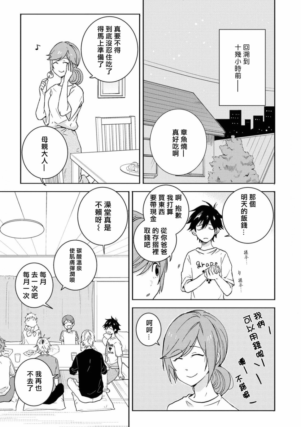 独占我的英雄韩漫全集-第54话无删减无遮挡章节图片 