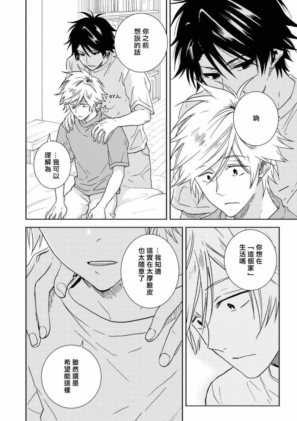 独占我的英雄韩漫全集-第54话无删减无遮挡章节图片 