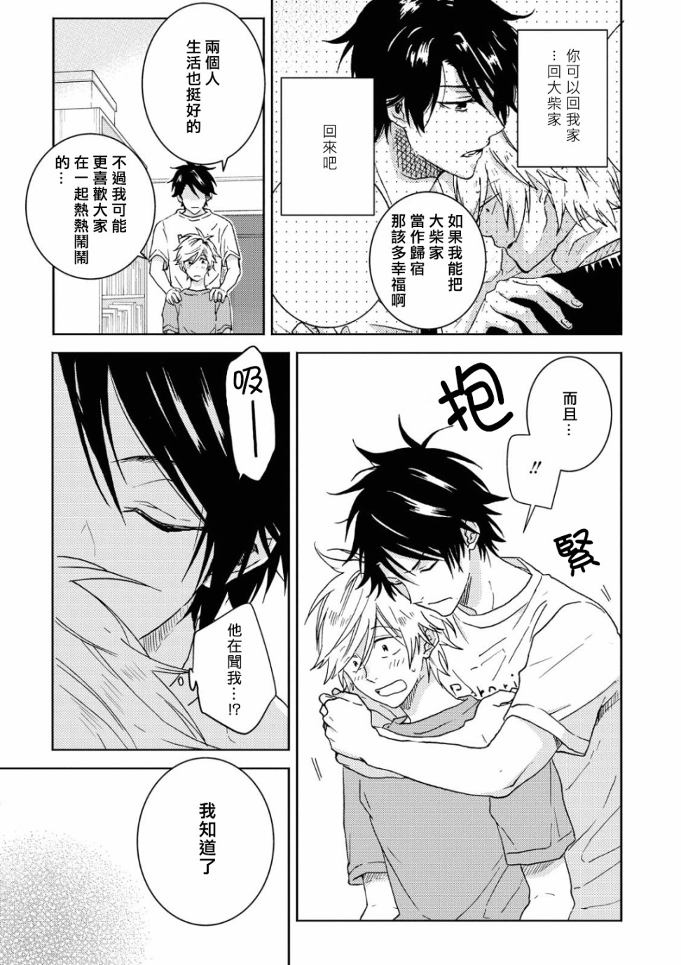 独占我的英雄韩漫全集-第54话无删减无遮挡章节图片 