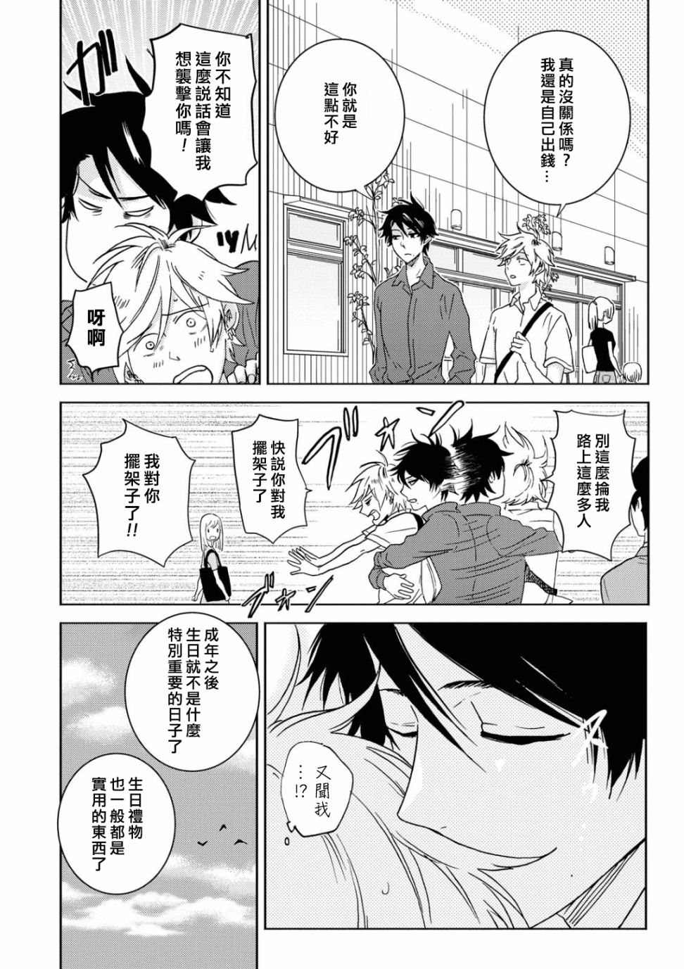 独占我的英雄韩漫全集-第54.5话无删减无遮挡章节图片 