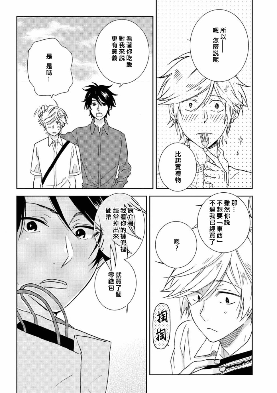 独占我的英雄韩漫全集-第54.5话无删减无遮挡章节图片 