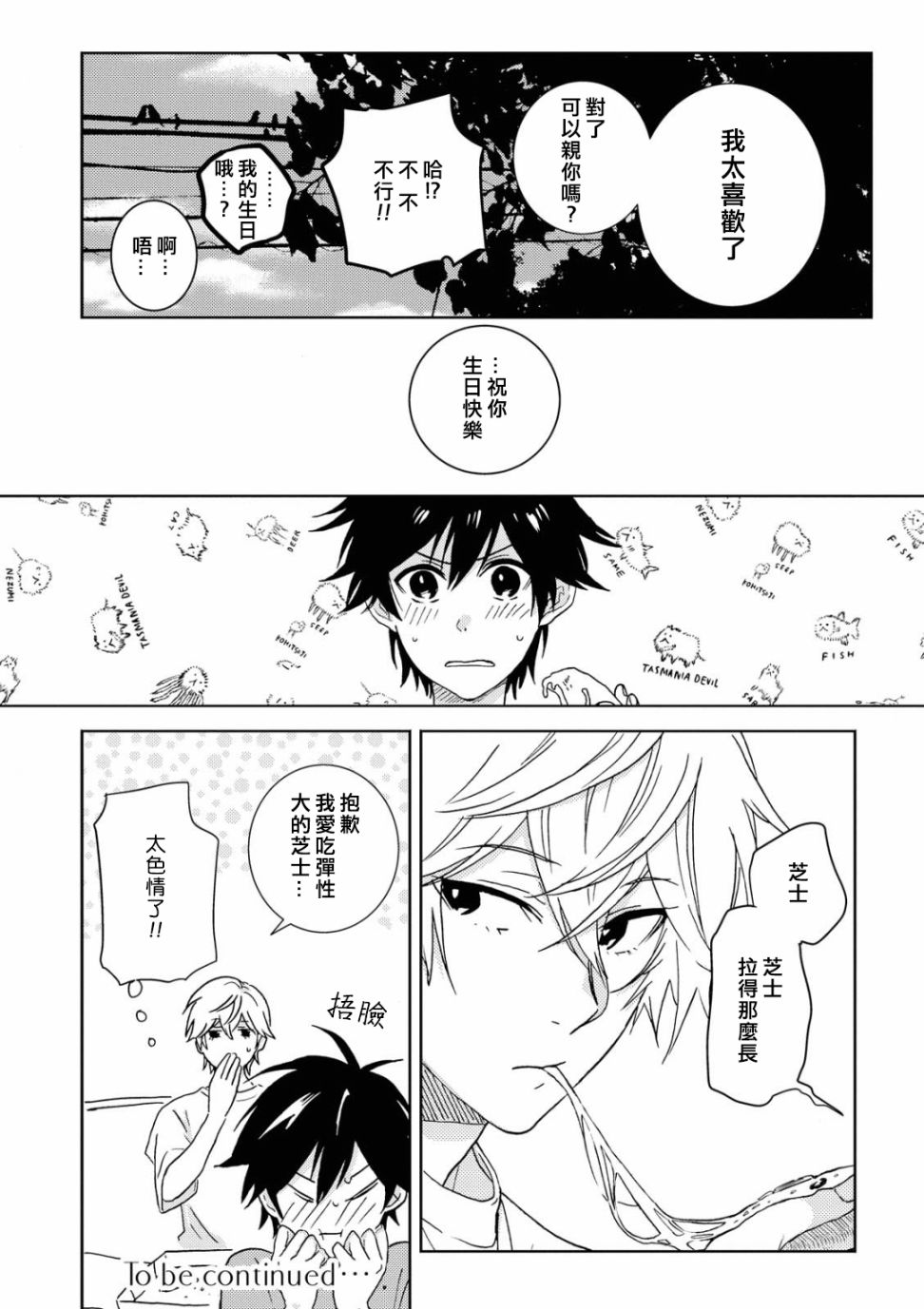 独占我的英雄韩漫全集-第54.5话无删减无遮挡章节图片 