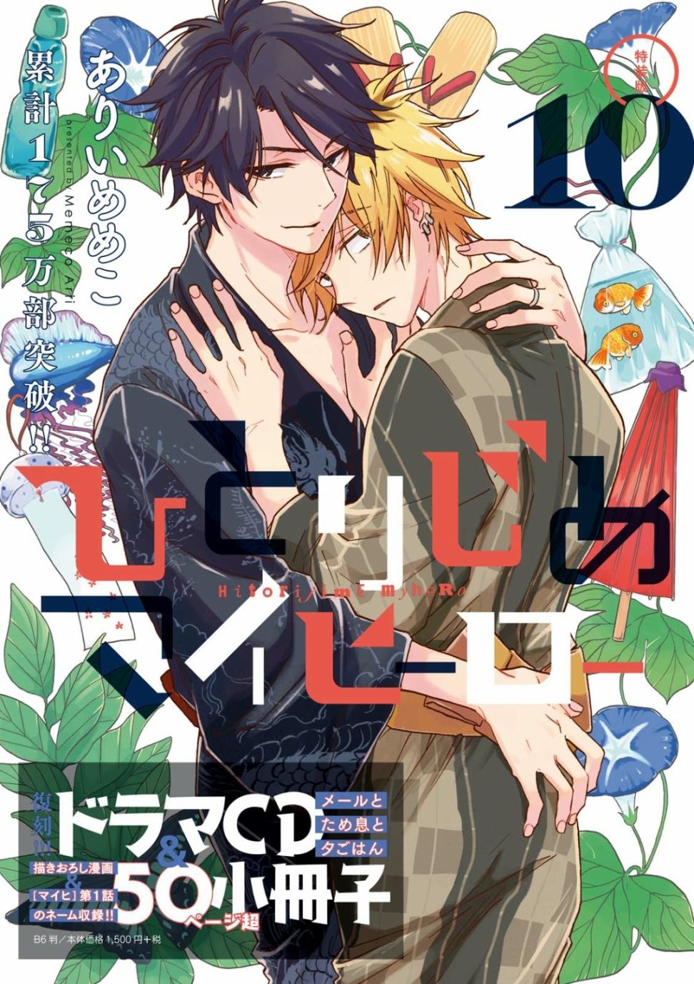 独占我的英雄韩漫全集-第54.5话无删减无遮挡章节图片 